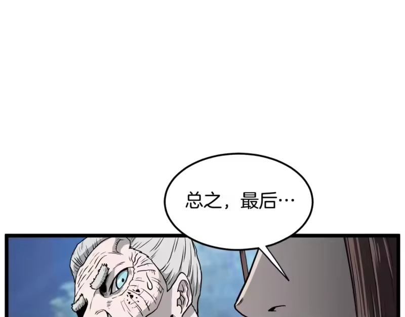 登录武林系统_h 第183话 绝处逢生 第47页