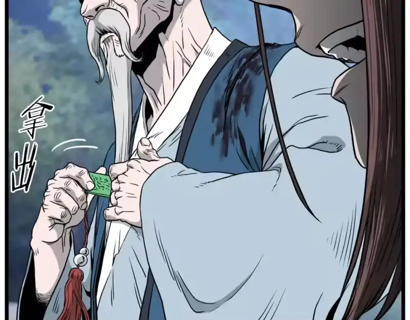 登录武林系统_h 第183话 绝处逢生 第48页