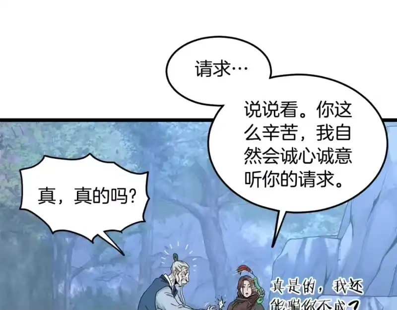 登录武林系统_h 第183话 绝处逢生 第64页