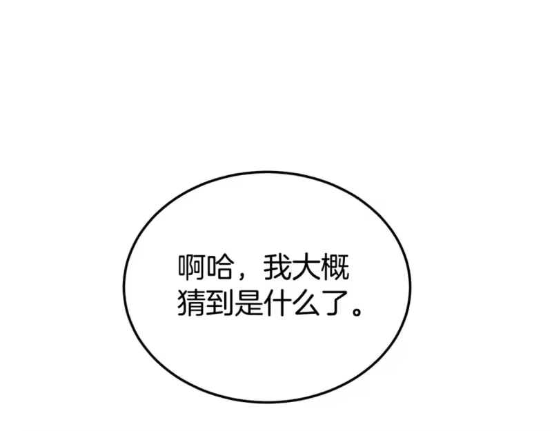 登录武林系统_h 第183话 绝处逢生 第73页