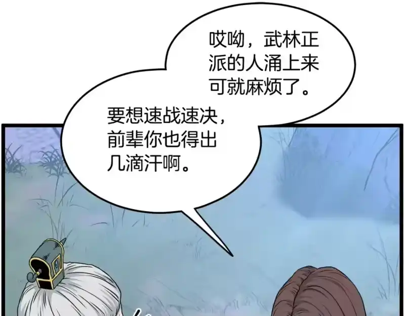 登录武林系统_h 第183话 绝处逢生 第81页