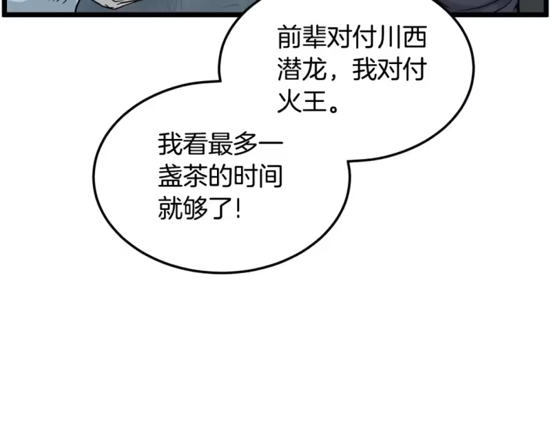 登录武林系统_h 第183话 绝处逢生 第83页