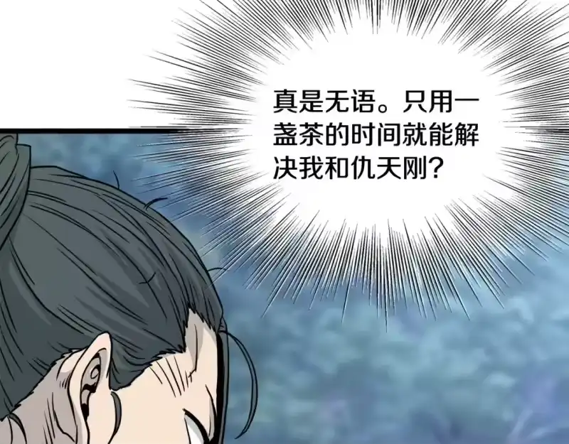 登录武林系统_h 第183话 绝处逢生 第87页