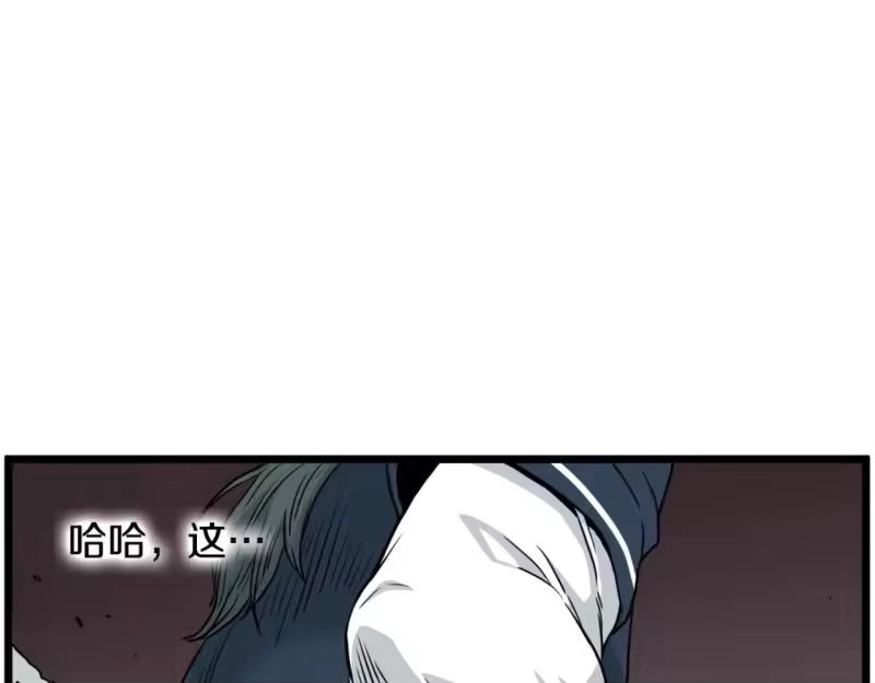 登录武林系统_h 第183话 绝处逢生 第96页