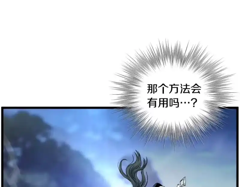 登录武林系统_h 第184话 火神鬼舞 第117页