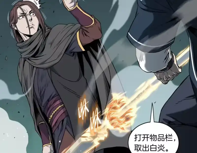 登录武林系统_h 第184话 火神鬼舞 第154页