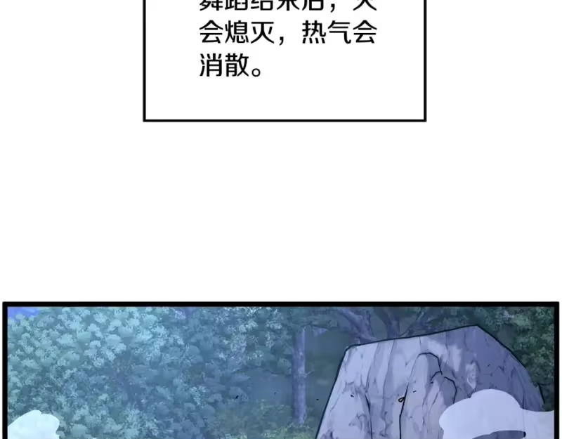 登录武林系统_h 第184话 火神鬼舞 第226页