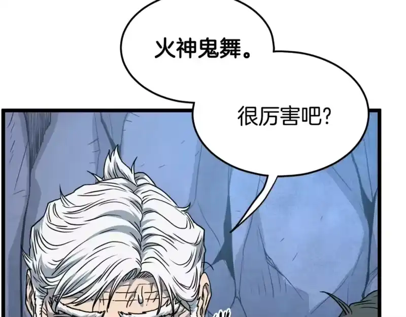 登录武林系统_h 第184话 火神鬼舞 第240页