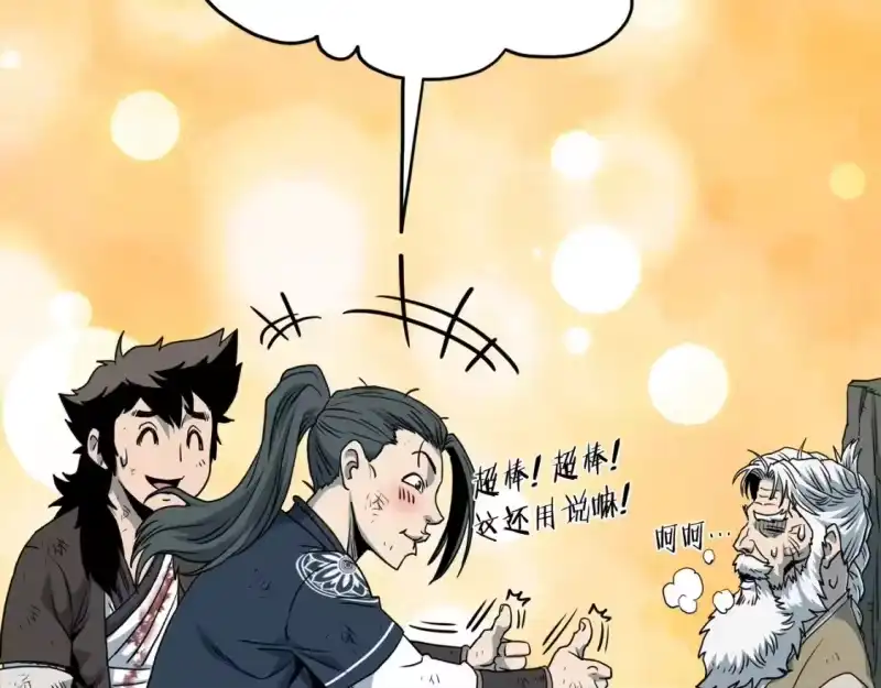 登录武林系统_h 第184话 火神鬼舞 第247页