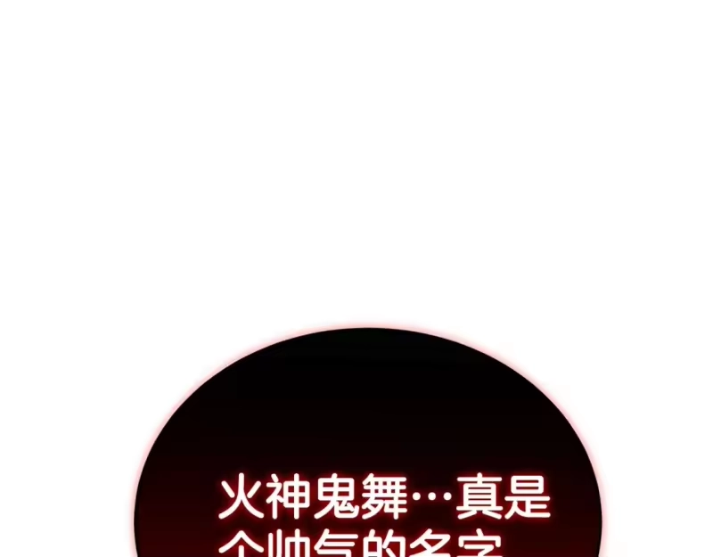 登录武林系统_h 第184话 火神鬼舞 第251页