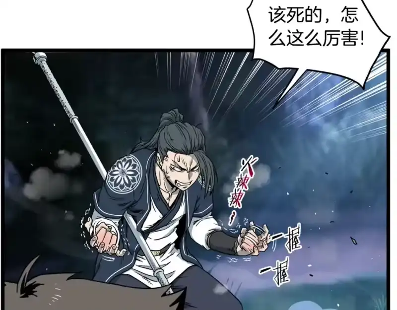 登录武林系统_h 第184话 火神鬼舞 第38页