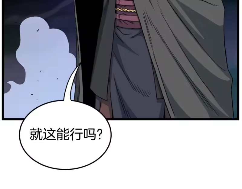 登录武林系统_h 第184话 火神鬼舞 第48页
