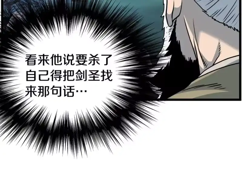 登录武林系统_h 第184话 火神鬼舞 第51页