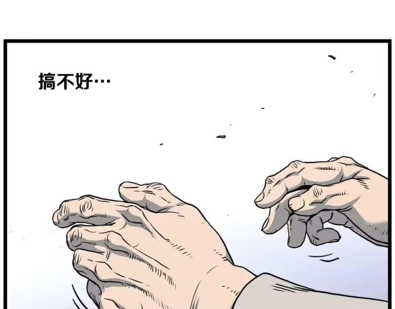 登录武林系统_h 第184话 火神鬼舞 第56页