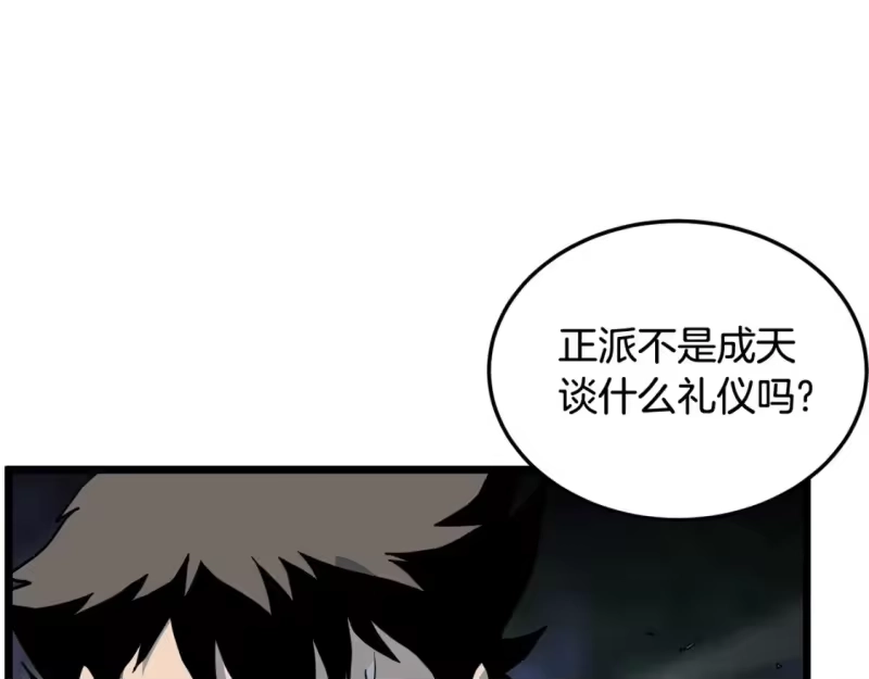 登录武林系统_h 第184话 火神鬼舞 第71页