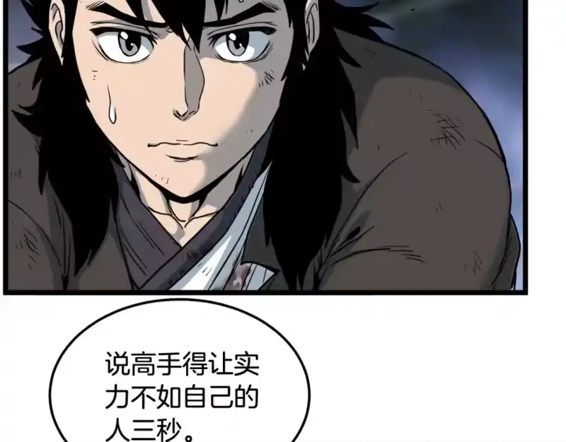 登录武林系统_h 第184话 火神鬼舞 第72页