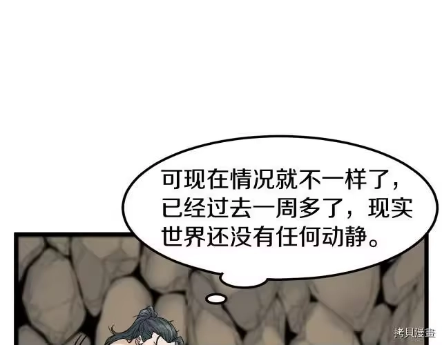 登录武林系统_h 第16话 第101页