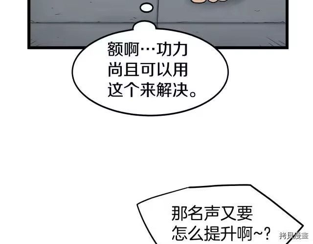 登录武林系统_h 第16话 第104页