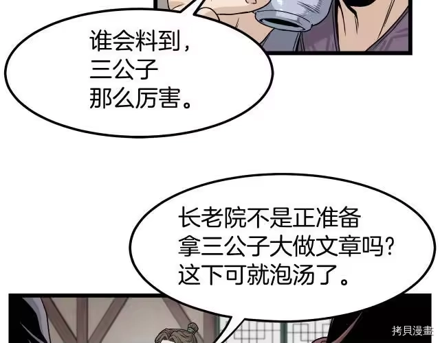 登录武林系统_h 第16话 第118页