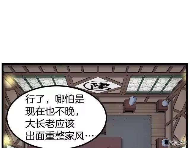 登录武林系统_h 第16话 第120页