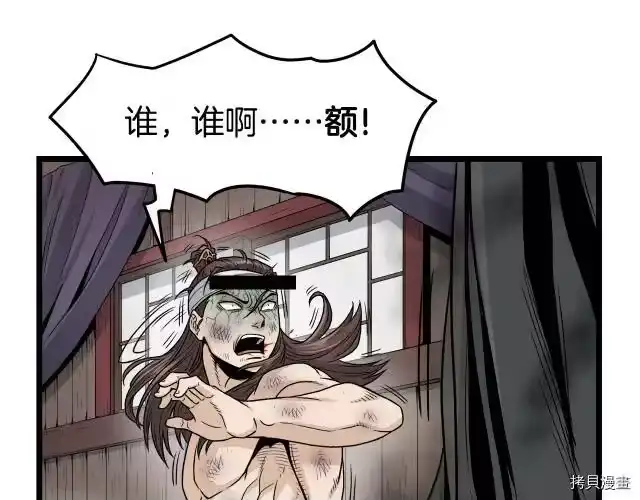 登录武林系统_h 第16话 第36页