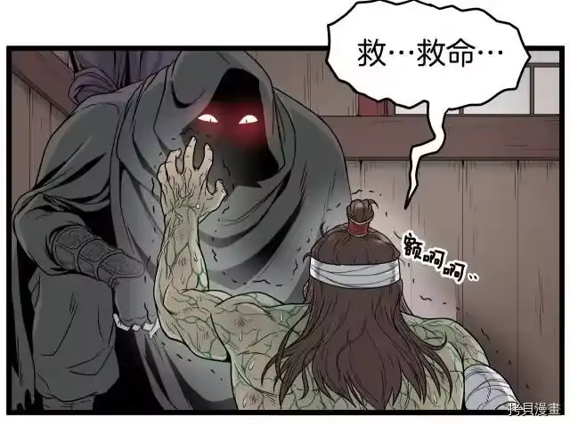 登录武林系统_h 第16话 第46页