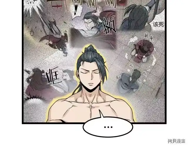登录武林系统_h 第16话 第59页