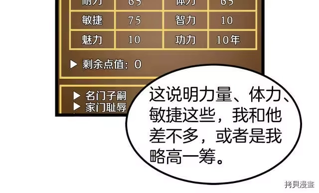 登录武林系统_h 第16话 第61页