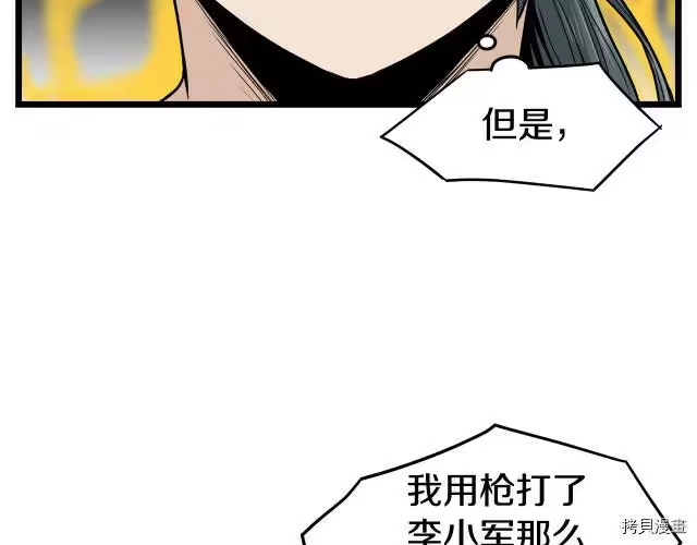 登录武林系统_h 第16话 第67页