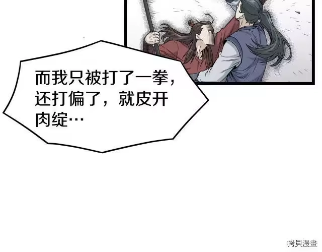登录武林系统_h 第16话 第69页