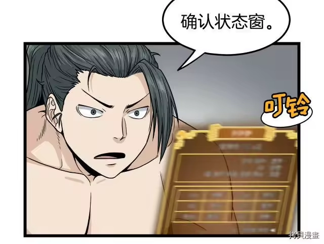 登录武林系统_h 第16话 第76页