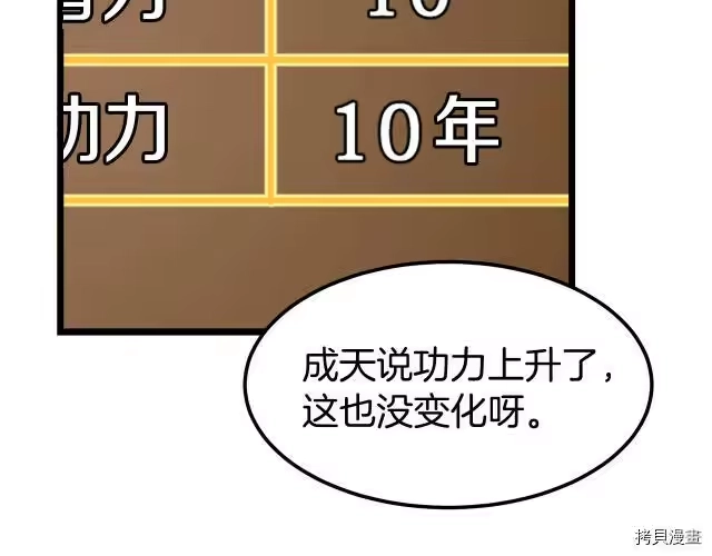 登录武林系统_h 第16话 第78页