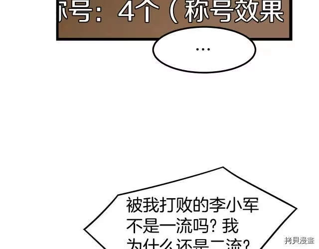 登录武林系统_h 第16话 第80页