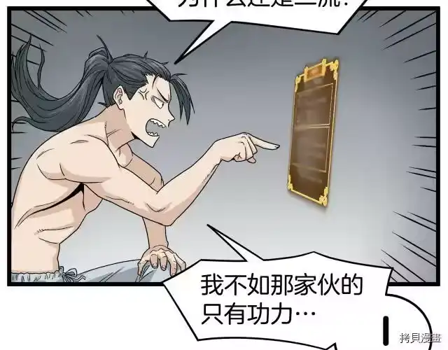登录武林系统_h 第16话 第81页
