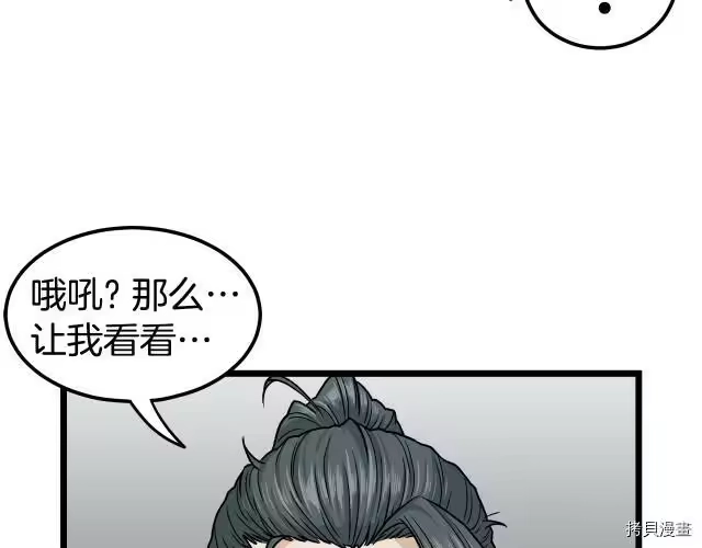 登录武林系统_h 第16话 第82页