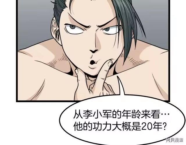 登录武林系统_h 第16话 第83页