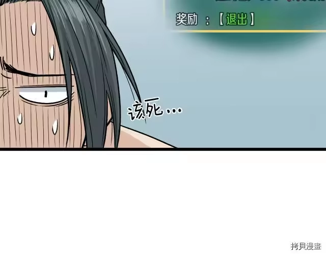 登录武林系统_h 第16话 第85页