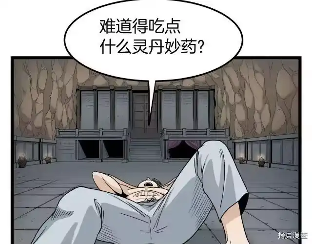 登录武林系统_h 第16话 第90页