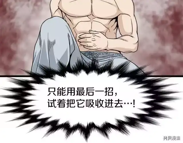 登录武林系统_h 第16话 第98页