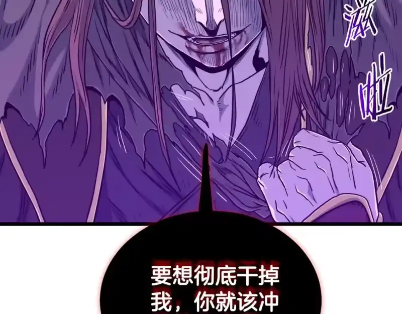 登录武林系统_h 第185话 站起来的血主 第10页