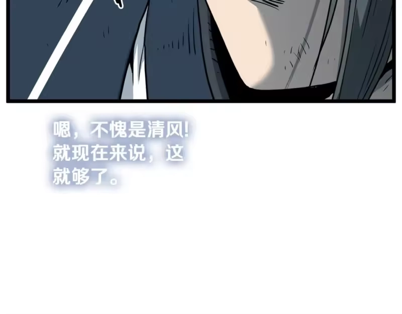 登录武林系统_h 第185话 站起来的血主 第113页