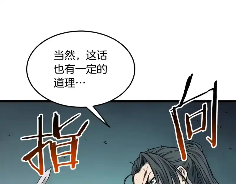 登录武林系统_h 第185话 站起来的血主 第119页
