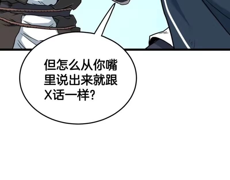 登录武林系统_h 第185话 站起来的血主 第121页