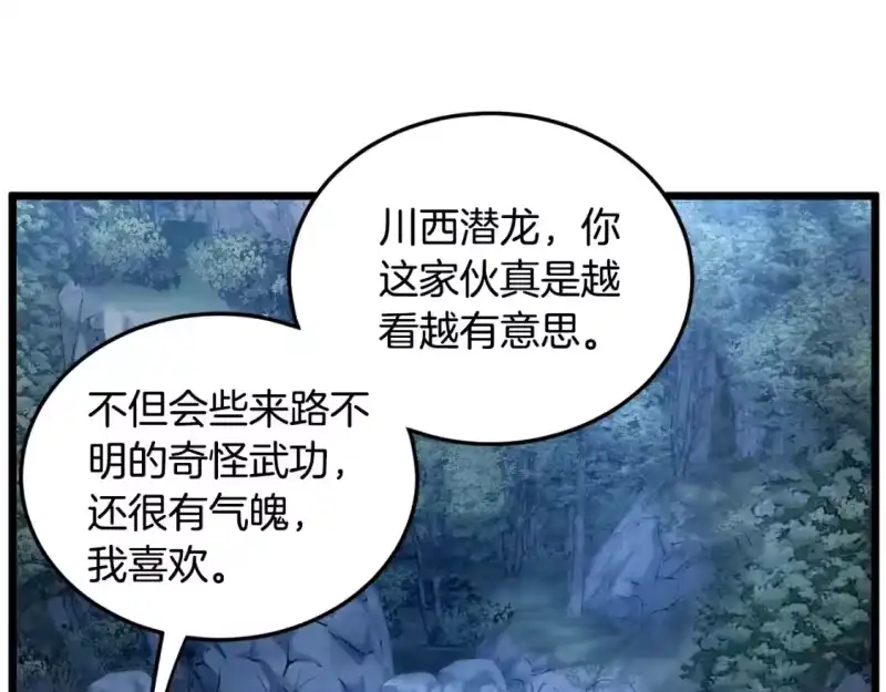 登录武林系统_h 第185话 站起来的血主 第128页