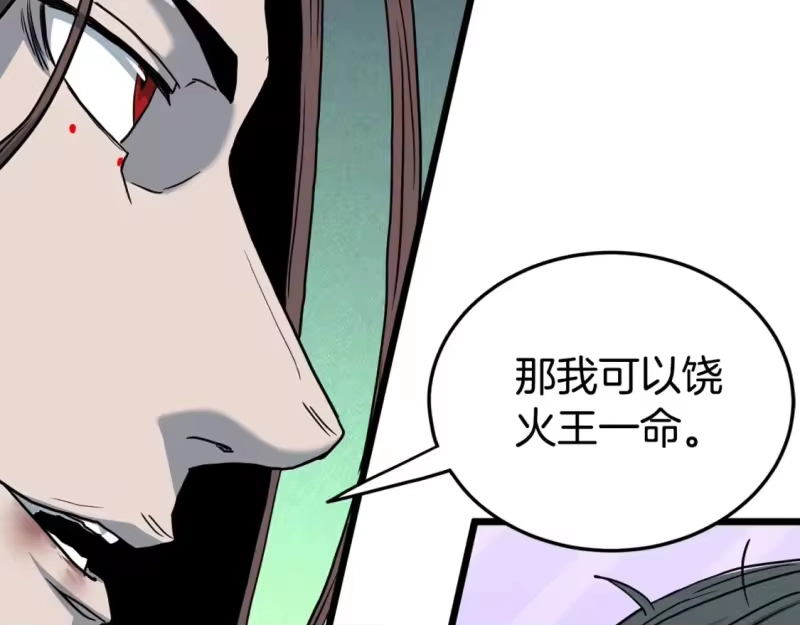登录武林系统_h 第185话 站起来的血主 第132页