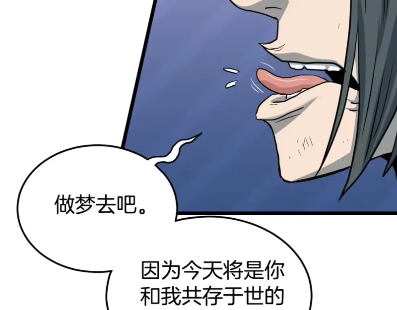 登录武林系统_h 第185话 站起来的血主 第134页