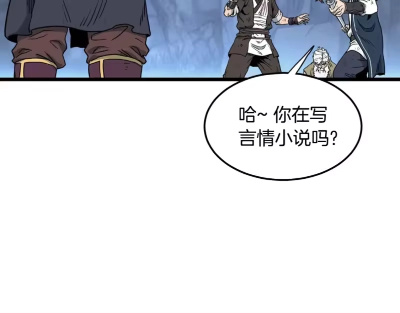 登录武林系统_h 第185话 站起来的血主 第138页