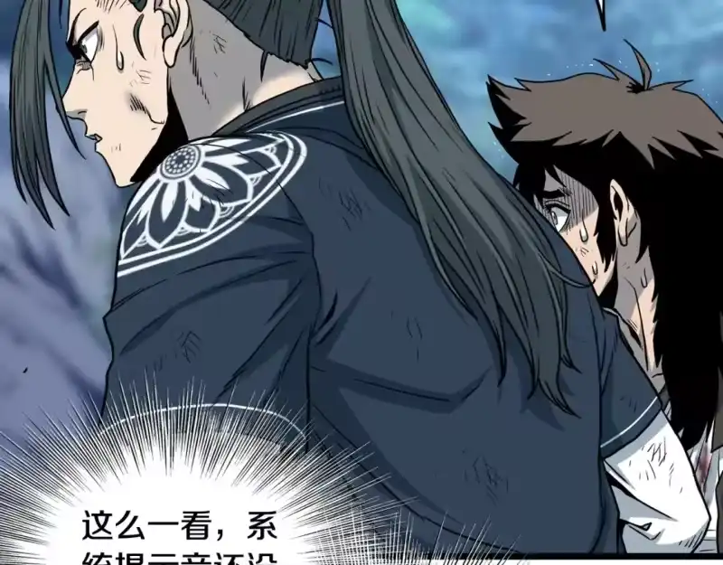 登录武林系统_h 第185话 站起来的血主 第14页