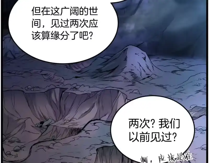 登录武林系统_h 第185话 站起来的血主 第140页