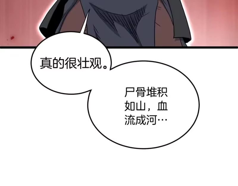 登录武林系统_h 第185话 站起来的血主 第148页